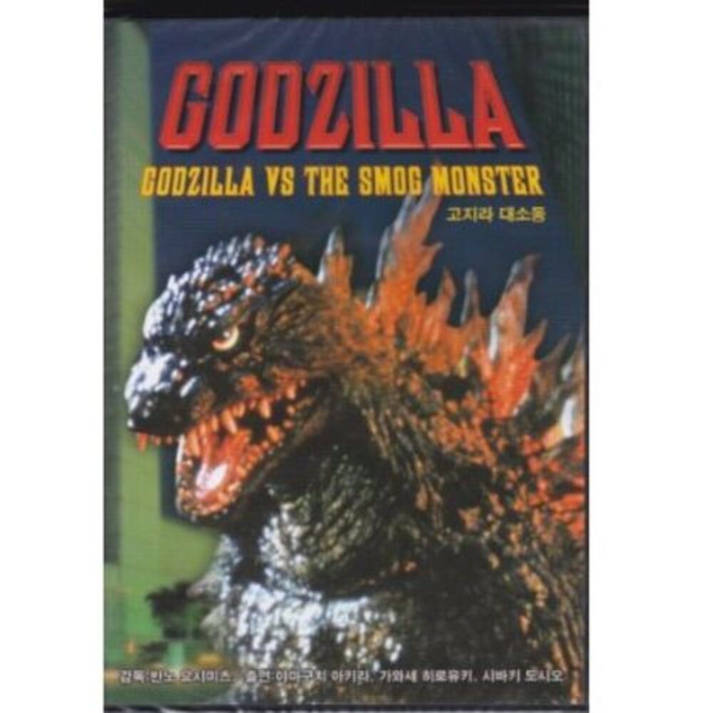 Godzilla vs. the Smog Monster (aka Godzilla vs. Hedorah)  DVD
